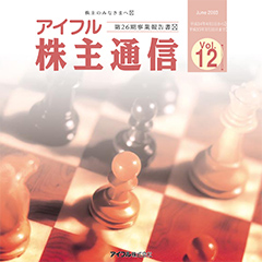 アイフル通信Vol.12(PDF 364KB)