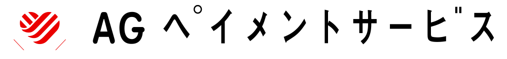 AGペイメントサービスのロゴ